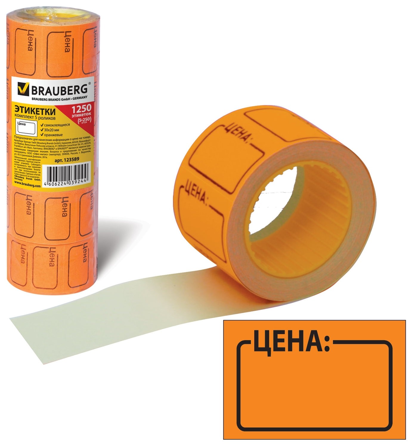 Этикет-лента "Цена", 30х20 мм, оранжевая, комплект 5 рулонов по 250 шт., Brauberg, Оранжевый
Этикет-лента "Цена", 30х20 мм, оранжевая, комплект 5 рулонов по 250 шт., Brauberg, Оранжевый