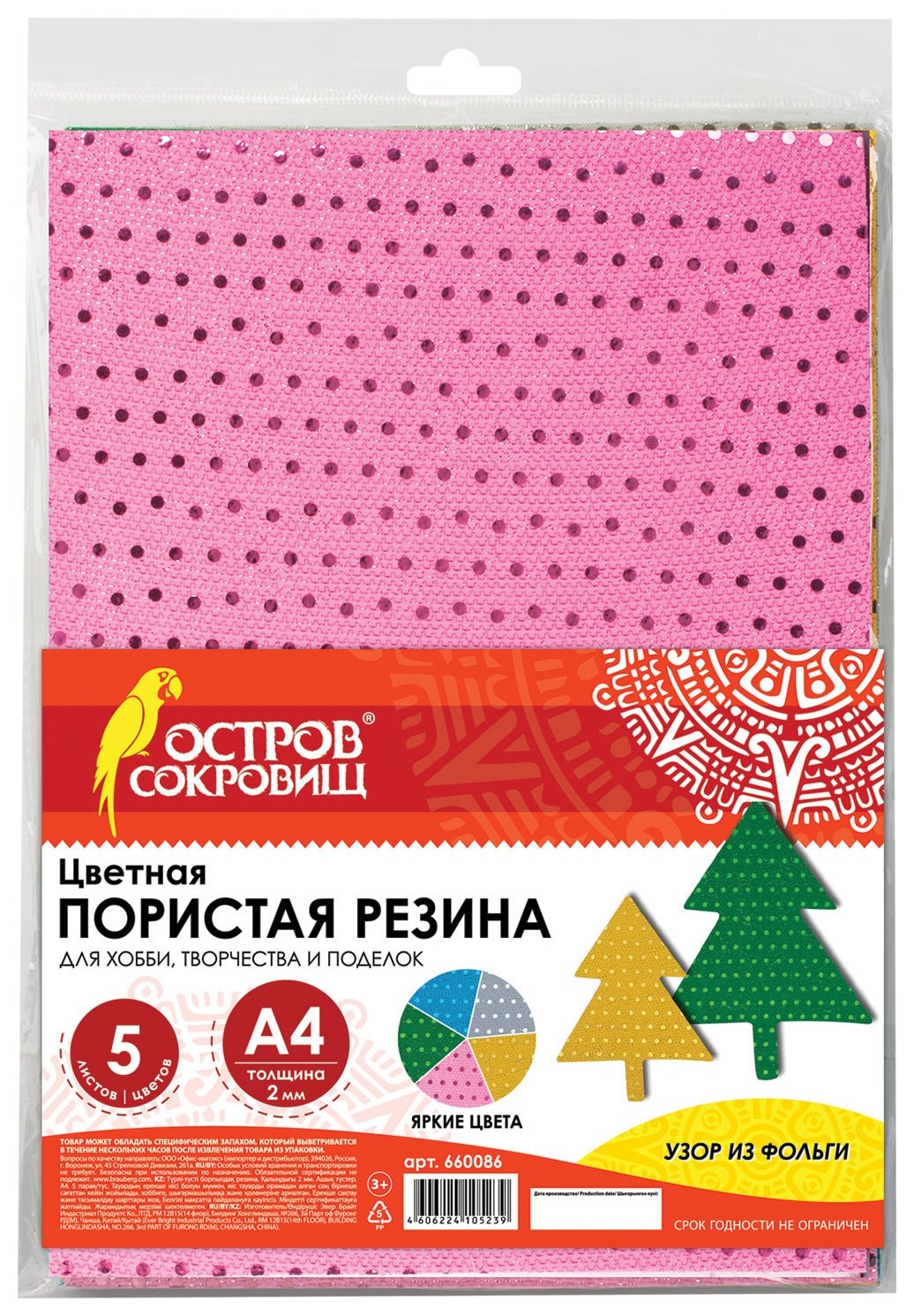 Цветная пористая резина (фоамиран), А4, толщина 2 мм, 5 листов, 5 цветов, с фольгой, Ассорти
Цветная пористая резина (фоамиран), А4, толщина 2 мм, 5 листов, 5 цветов, с фольгой, Ассорти