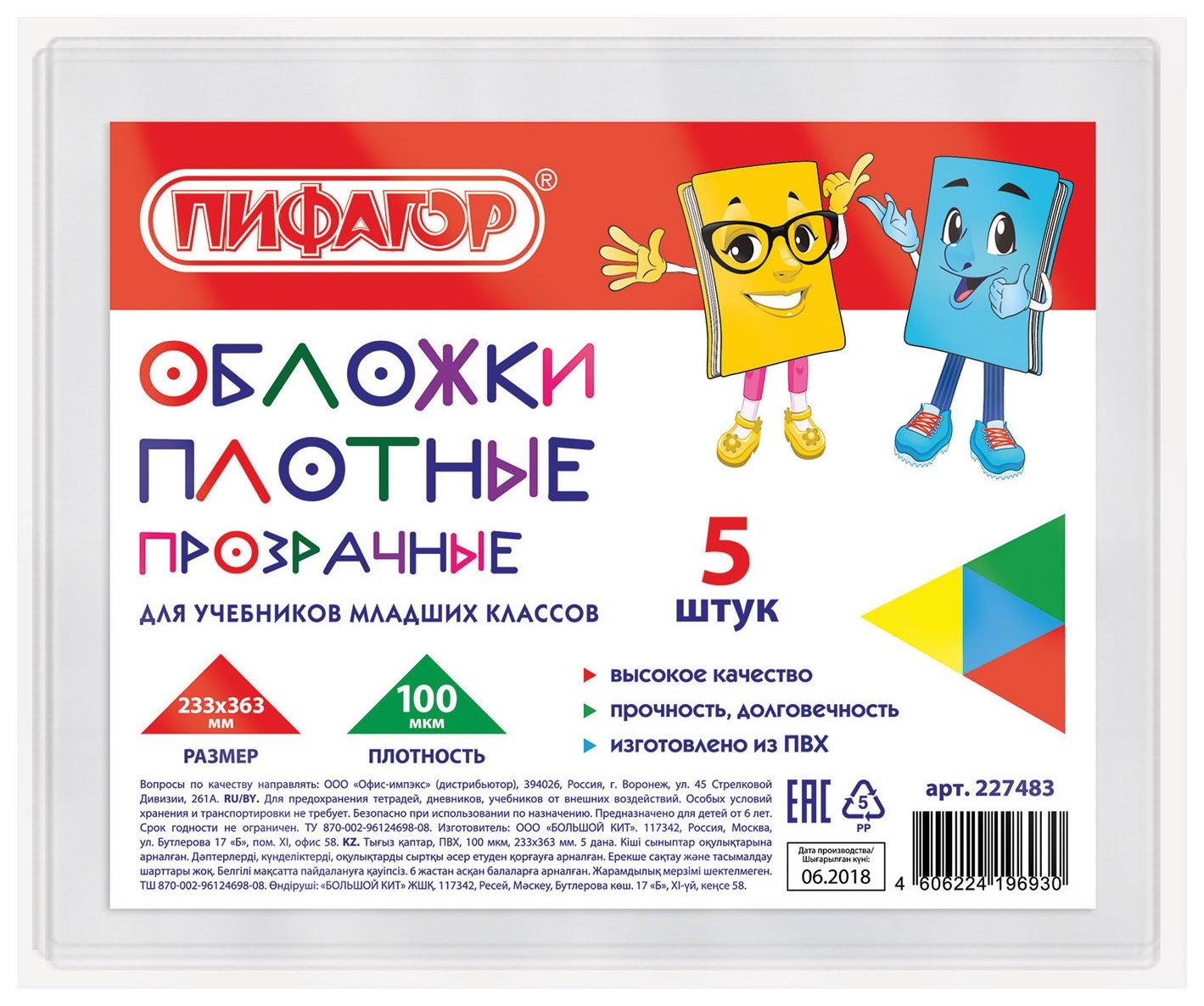 Обложки пвх для учебников младших классов комплект 5 шт., прозрачные, плотные, 100 мкм, 233х363 мм, Прозрачный
Обложки пвх для учебников младших классов комплект 5 шт., прозрачные, плотные, 100 мкм, 233х363 мм, Прозрачный