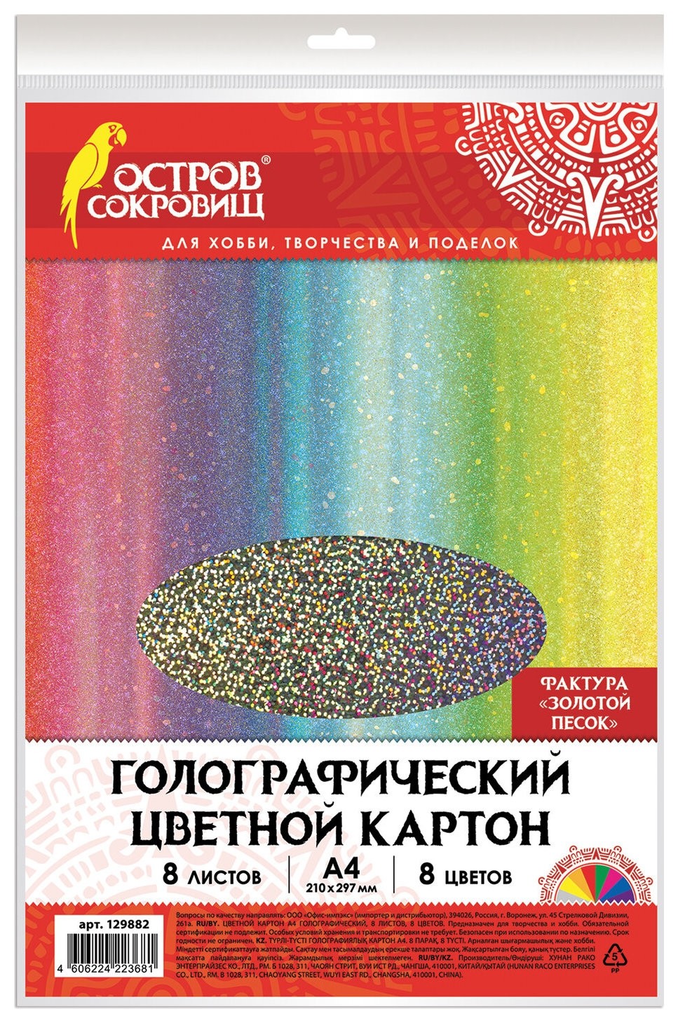 Цветной картон голографический "Золотой песок"
Цветной картон голографический "Золотой песок"