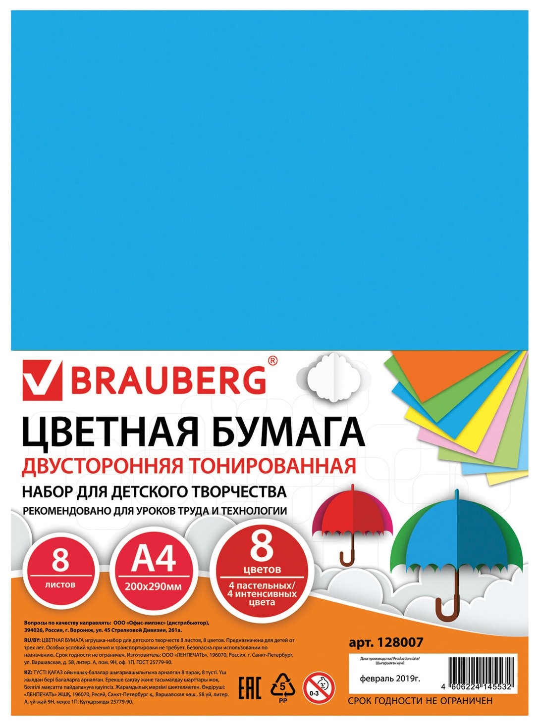 Цветная бумага А4 тонированная в массе, 8 листов 8 цветов 
Цветная бумага А4 тонированная в массе, 8 листов 8 цветов