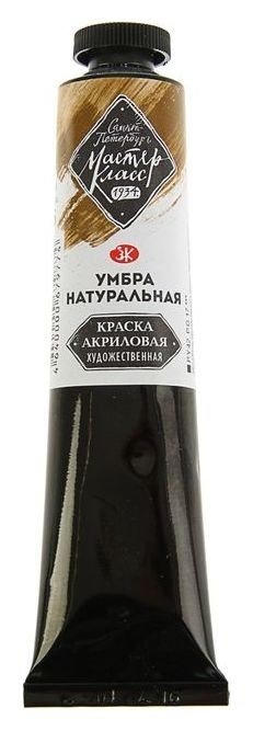 Краска акриловая художественная «Мастер-класс», 46 мл, умбра натуральная, в тубе, Коричневый
Краска акриловая художественная «Мастер-класс», 46 мл, умбра натуральная, в тубе, Коричневый