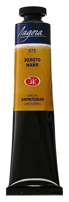 Краска акриловая художественная «Ладога», 46 мл, Metallic, золото майя, в тубе, Золотистый
Краска акриловая художественная «Ладога», 46 мл, Metallic, золото майя, в тубе, Золотистый