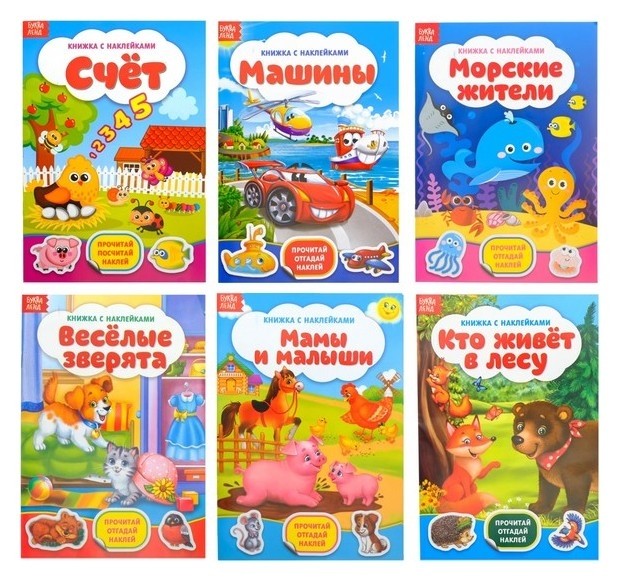Наклейки набор №1, 6 шт. по 12 стр.
Наклейки набор №1, 6 шт. по 12 стр.