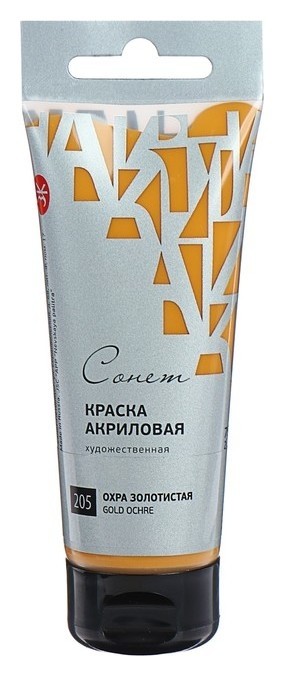 Краска акриловая художественная, в тубе, 75 мл, ЗХК «Сонет», охра золотистая, Коричневый
Краска акриловая художественная, в тубе, 75 мл, ЗХК «Сонет», охра золотистая, Коричневый