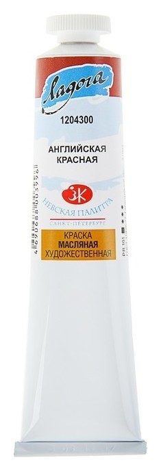 Краска масляная художественная ЗХК «Ладога», 46 мл, английская красная, в тубе № 10, Красный
Краска масляная художественная ЗХК «Ладога», 46 мл, английская красная, в тубе № 10, Красный