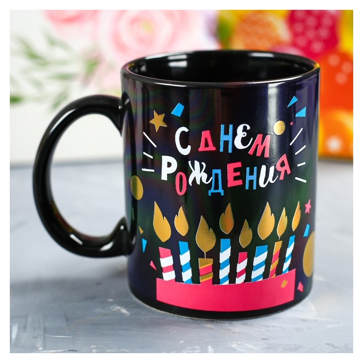 Кружка «С днём рождения», 300 мл, Чёрный
Кружка «С днём рождения», 300 мл, Чёрный