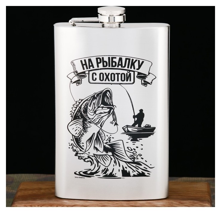 Фляжка "На рыбалку с охотой", 300 мл
Фляжка "На рыбалку с охотой", 300 мл