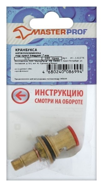 Кран-букса Masterprof, 1/2", 7 мм, квадрат, керамика, с метрической резьбой, под крест
Кран-букса Masterprof, 1/2", 7 мм, квадрат, керамика, с метрической резьбой, под крест