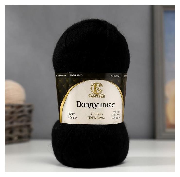 Пряжа "Воздушная" 25%меринос. шерсть, 25%шерсть, 50%акрил 370м/100гр (003 черный), Чёрный
Пряжа "Воздушная" 25%меринос. шерсть, 25%шерсть, 50%акрил 370м/100гр (003 черный), Чёрный