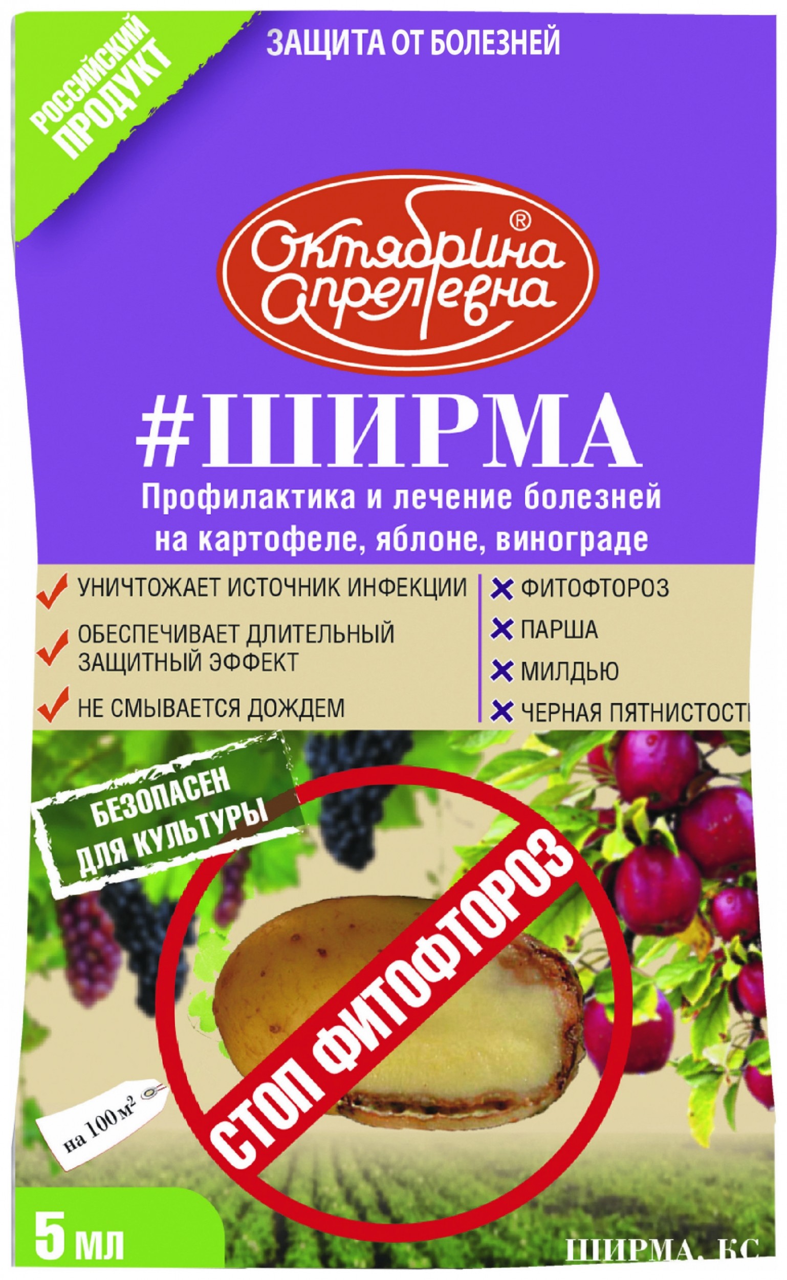 Фунгицид для борьбы с болезнями "Октябрина апрелевна. ширма", для картофеля, яблони и винограда, 5 мл
Фунгицид для борьбы с болезнями "Октябрина апрелевна. ширма", для картофеля, яблони и винограда, 5 мл