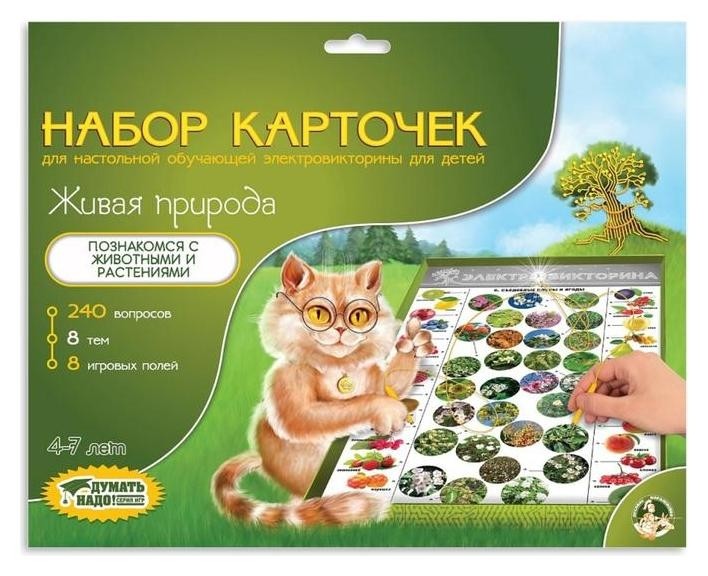Набор дополнительных карточек «Живая природа», к электровикторинам десятое королевство
Набор дополнительных карточек «Живая природа», к электровикторинам десятое королевство