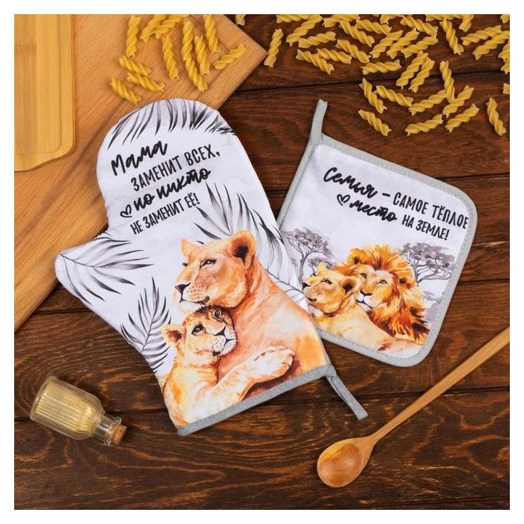 Набор кухонный «Львы» варежка-прихватка 20х28см, прихватка 17х17см
Набор кухонный «Львы» варежка-прихватка 20х28см, прихватка 17х17см