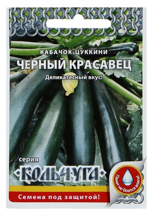 Семена кабачок цуккини "Черный красавец" серия кольчуга, 1 г
Семена кабачок цуккини "Черный красавец" серия кольчуга, 1 г