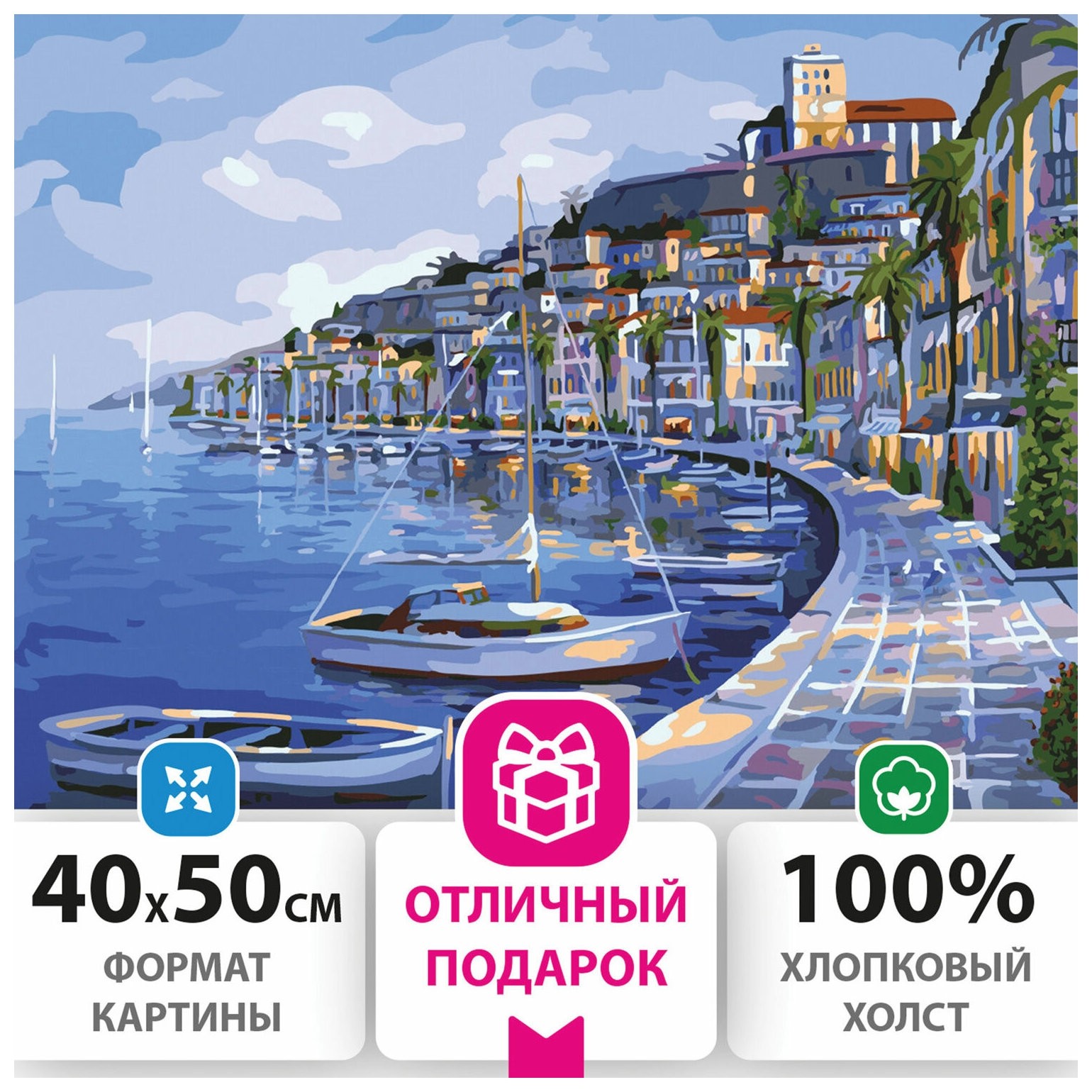 Картина по номерам 40х50 см, остров сокровищ "Набережная", на подрамнике, акриловые краски, 3 кисти, 662463
Картина по номерам 40х50 см, остров сокровищ "Набережная", на подрамнике, акриловые краски, 3 кисти, 662463