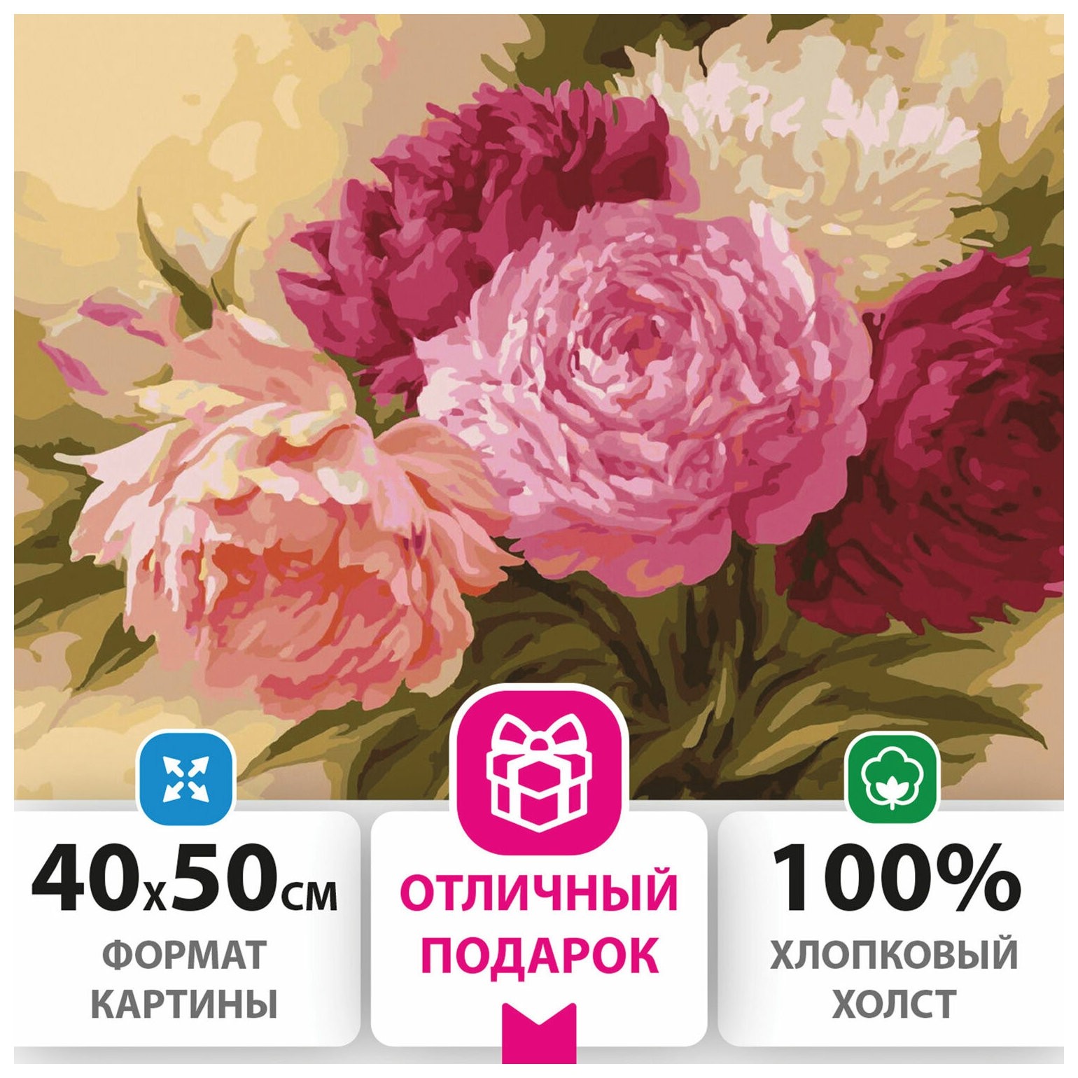 Картина по номерам 40х50 см, остров сокровищ "Букет пионов", на подрамнике, акриловые краски, 3 кисти, 662478
Картина по номерам 40х50 см, остров сокровищ "Букет пионов", на подрамнике, акриловые краски, 3 кисти, 662478