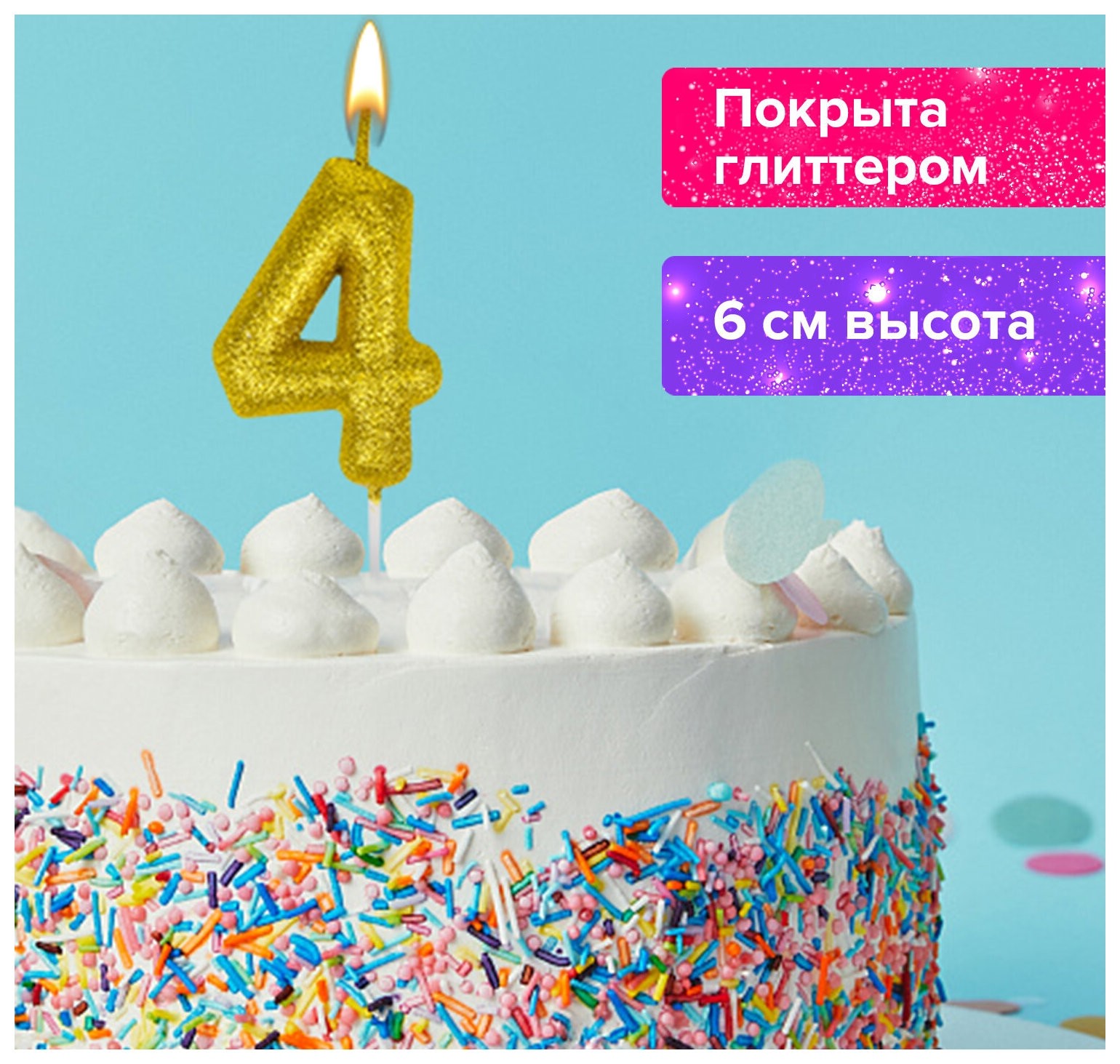 Свеча-цифра для торта "4" золотая с глиттером, 6 см, золотая сказка, на шпажке, в блистере, 591417, Золотистый
Свеча-цифра для торта "4" золотая с глиттером, 6 см, золотая сказка, на шпажке, в блистере, 591417, Золотистый