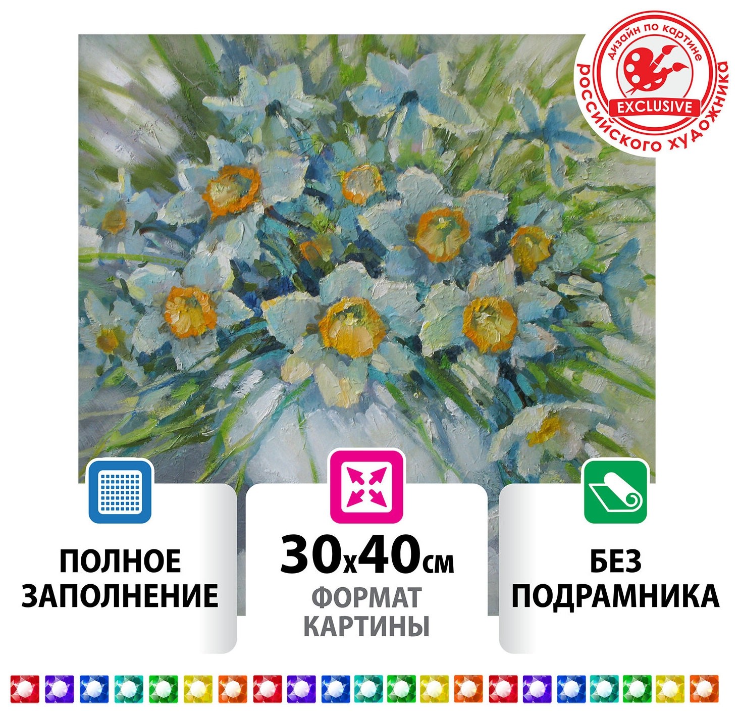 Картина стразами (Алмазная мозаика) 30х40 см, остров сокровищ "Нарциссы", без подрамника, 662570
Картина стразами (Алмазная мозаика) 30х40 см, остров сокровищ "Нарциссы", без подрамника, 662570