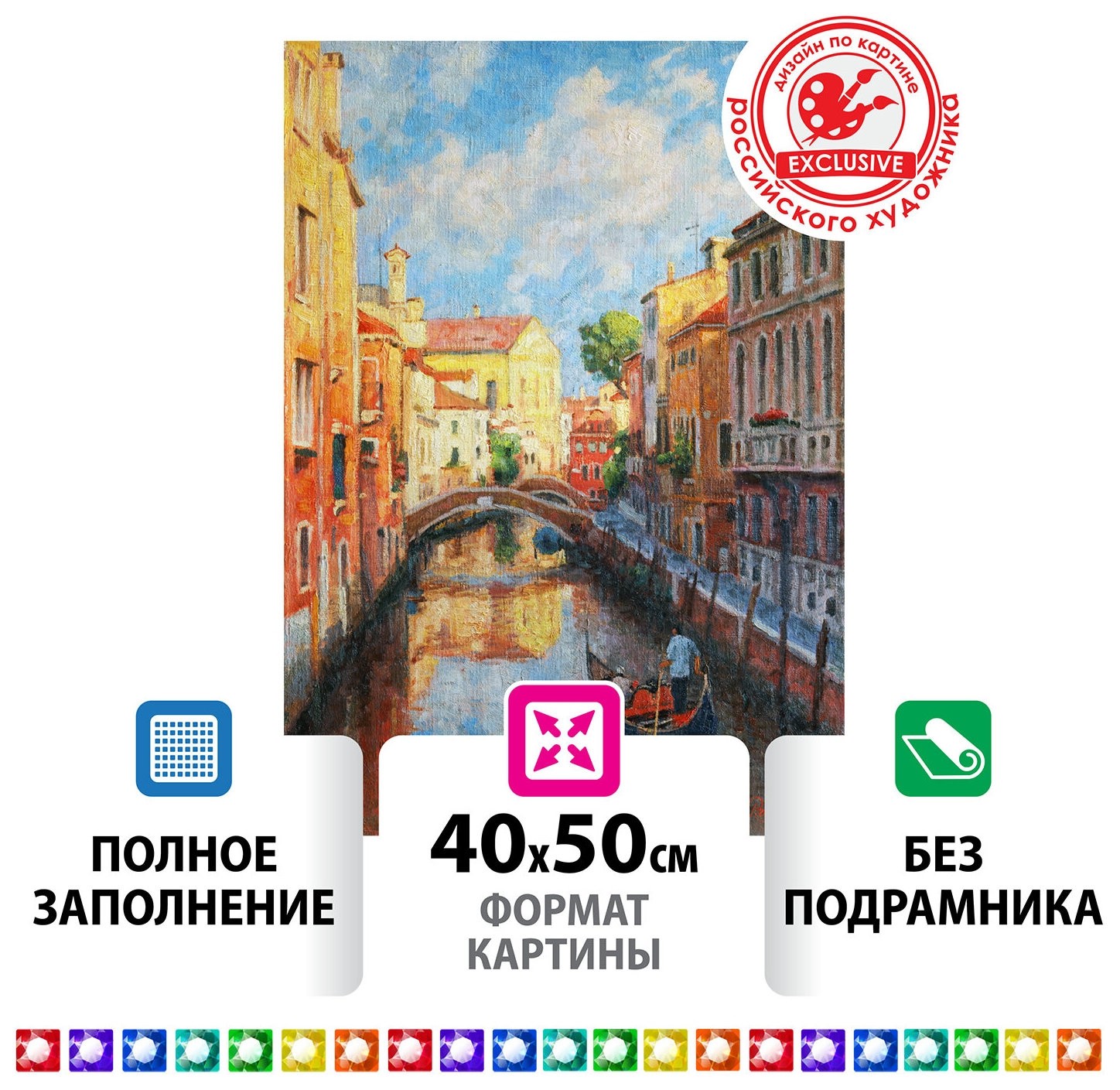 Картина стразами (Алмазная мозаика) 40х50 см, остров сокровищ "Солнечная венеция", без подрамника, 662583
Картина стразами (Алмазная мозаика) 40х50 см, остров сокровищ "Солнечная венеция", без подрамника, 662583