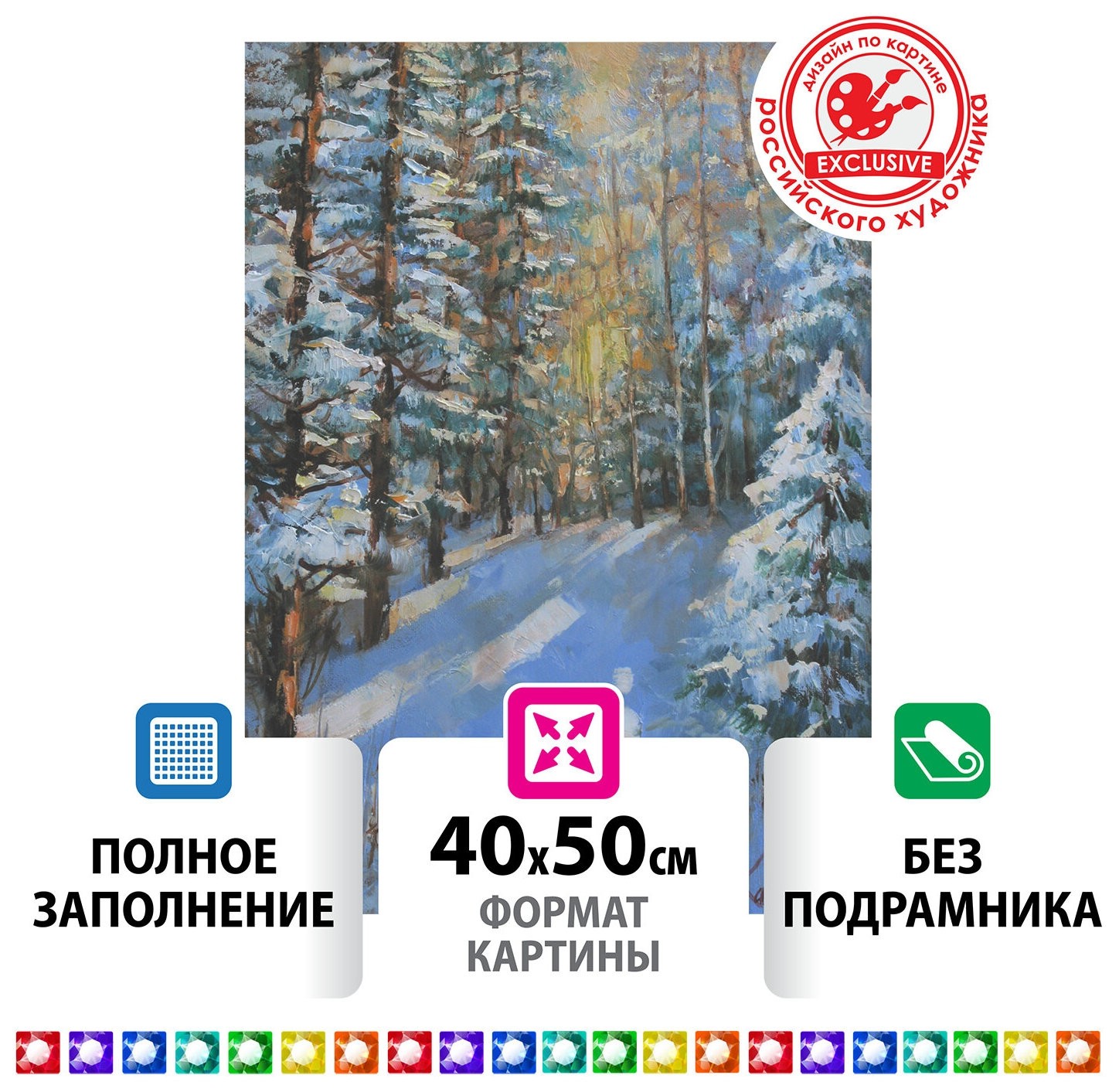 Картина стразами (Алмазная мозаика) 40х50 см, остров сокровищ "Январское утро", без подрамника, 662586
Картина стразами (Алмазная мозаика) 40х50 см, остров сокровищ "Январское утро", без подрамника, 662586