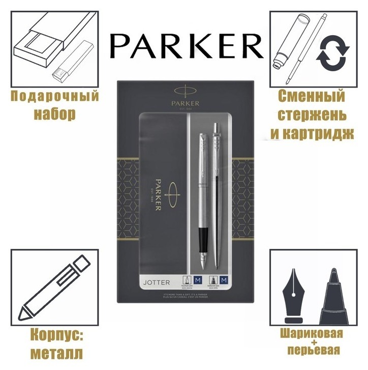 Набор Parker Jotter Core Fk61 Stainless Steel CT М, ручка шариковая + ручка перьевая, 1.0 мм, корпус из нержавеющей стали, синие чернила
Набор Parker Jotter Core Fk61 Stainless Steel CT М, ручка шариковая + ручка перьевая, 1.0 мм, корпус из нержавеющей стали, синие чернила