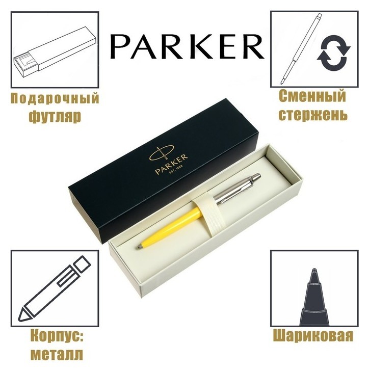 Ручка шариковая Parker Jotter Original K60 1665c, корпус желтый, перо M, чернила синие, подарочная коробка
Ручка шариковая Parker Jotter Original K60 1665c, корпус желтый, перо M, чернила синие, подарочная коробка