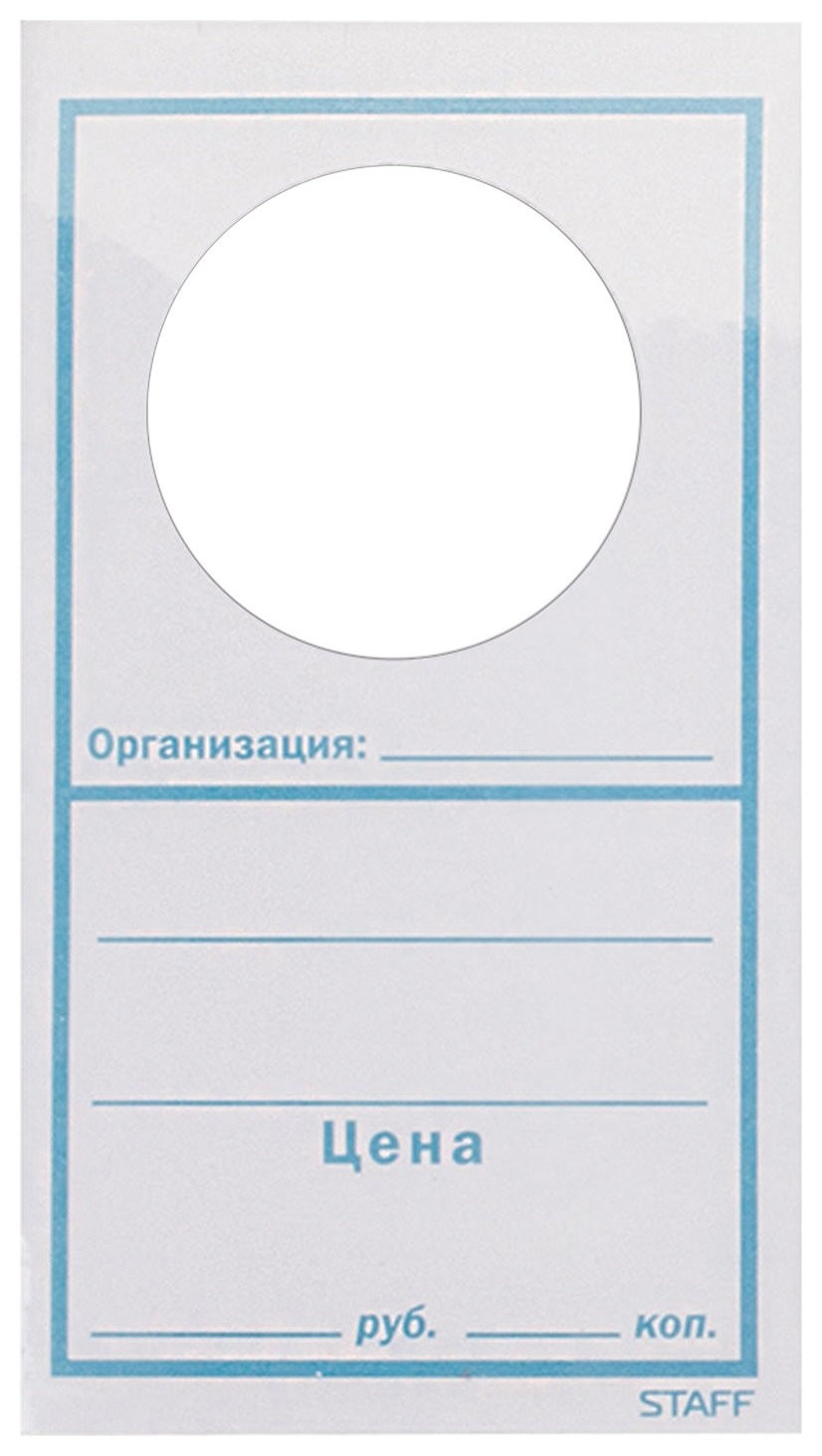 Ценники бумажные "Бутылочный", с отверстием для горлышка, 60х105 мм, комплект 500 шт., Staff, 128686, Белый
Ценники бумажные "Бутылочный", с отверстием для горлышка, 60х105 мм, комплект 500 шт., Staff, 128686, Белый
