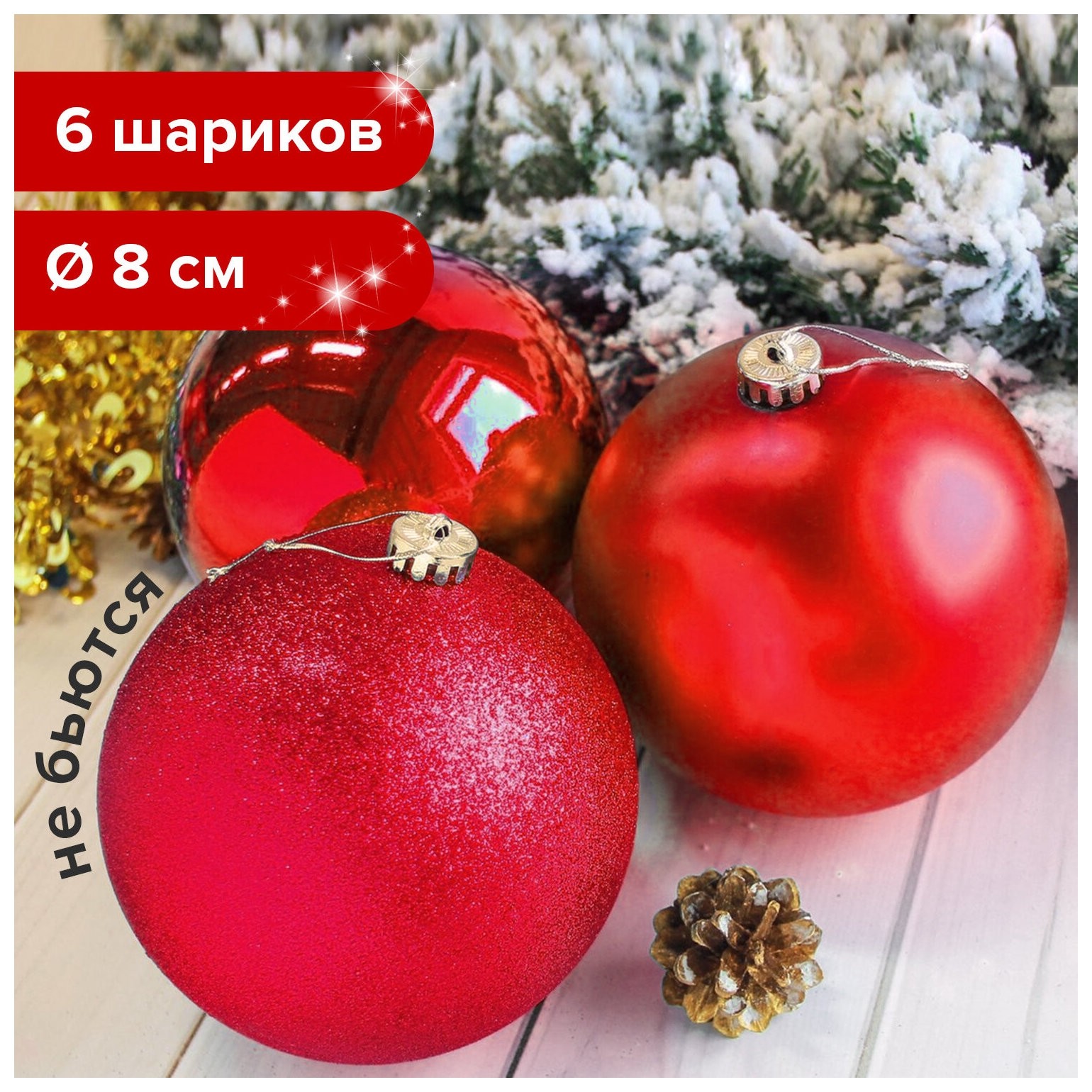 Шары елочные золотая сказка, набор 6 штук, пластик, 8 см, красные (Глянец, матовый, глиттер), 590873, Красный
Шары елочные золотая сказка, набор 6 штук, пластик, 8 см, красные (Глянец, матовый, глиттер), 590873, Красный