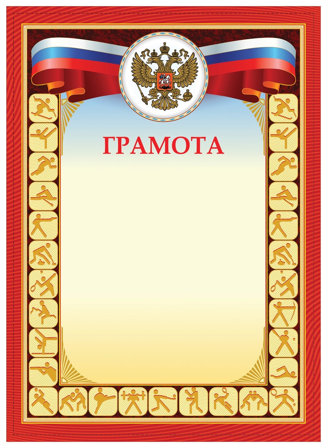 Грамота "Спортивная", А4, плотная мелованная бумага 200 г/м2, для лазерных принтеров, красная, Staff, 128900
Грамота "Спортивная", А4, плотная мелованная бумага 200 г/м2, для лазерных принтеров, красная, Staff, 128900