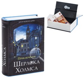 Сейф-книга "Приключения Шерлока Холмса", 57х130х185 мм, ключевой замок, BRAUBERG  Brauberg