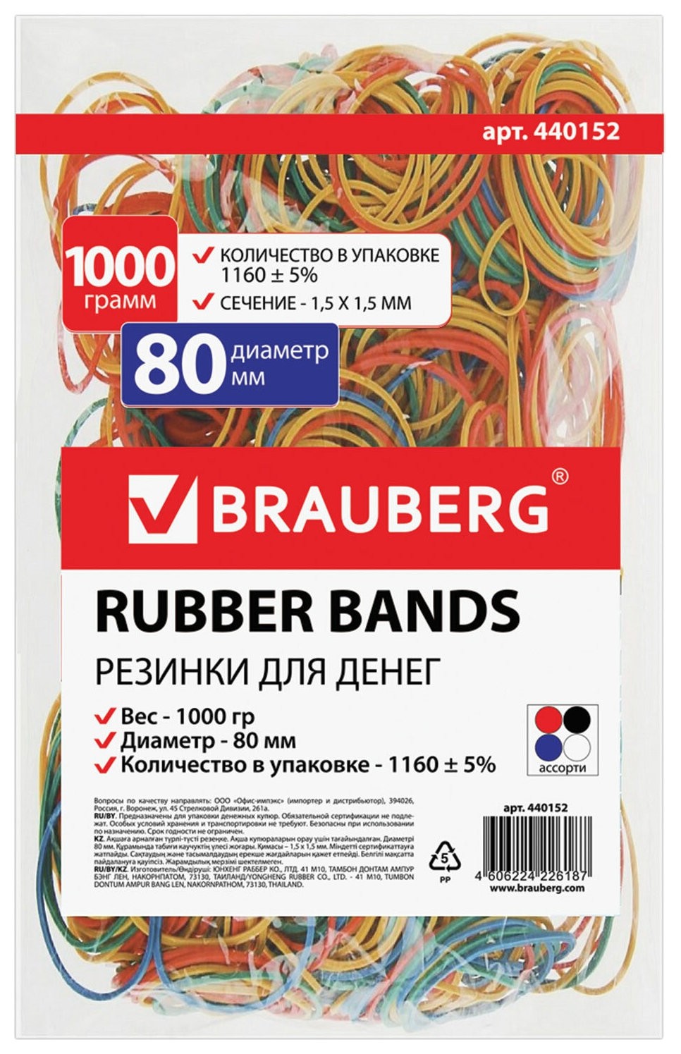 Резинки банковские универсальные, BRAUBERG, диаметр 80 мм, цветные, натуральный каучук