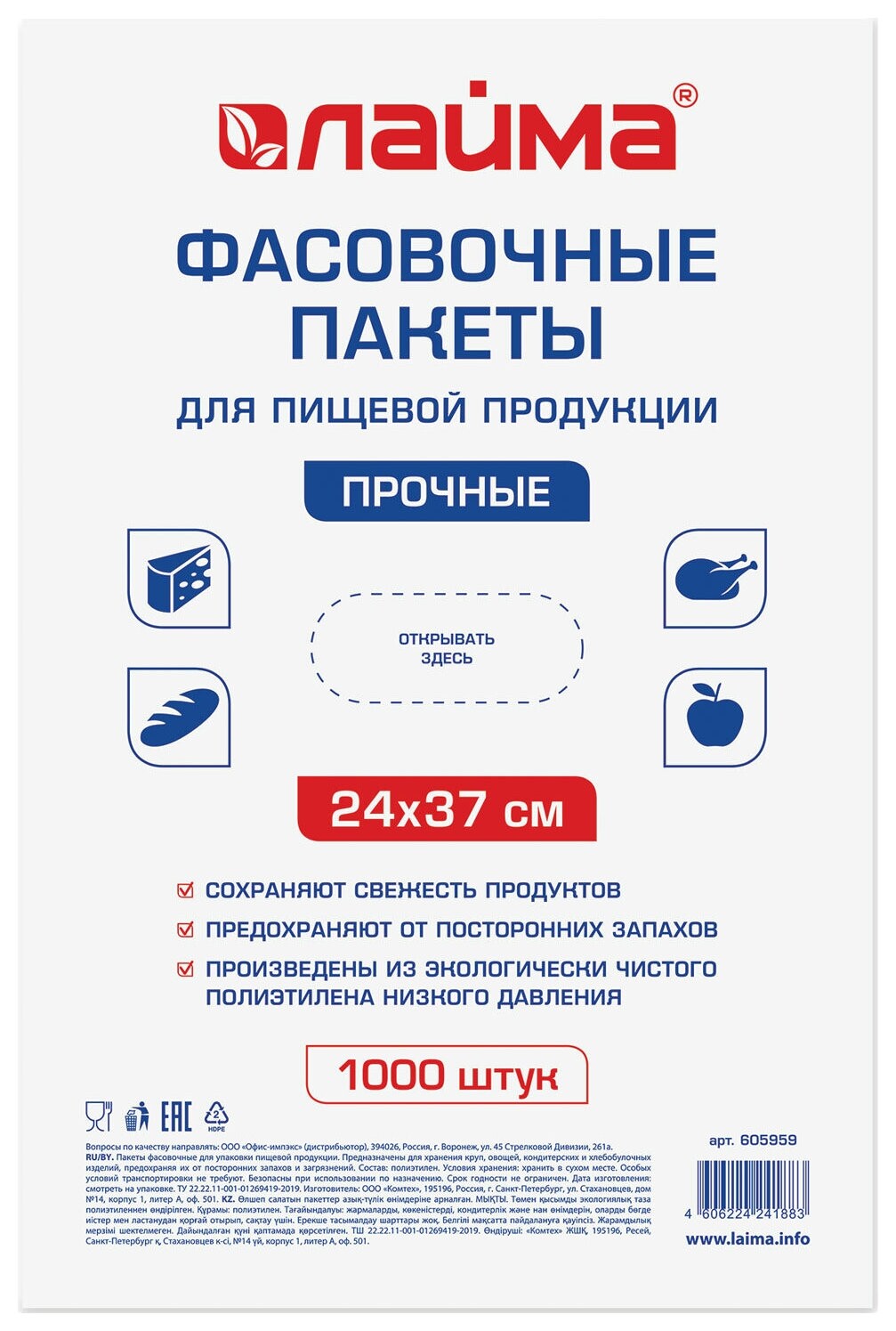 Пакеты фасовочные 24х37 см, комплект 1000 шт., ПНД, 10 мкм, прочные, евроупаковка, ЛАЙМА  Лайма