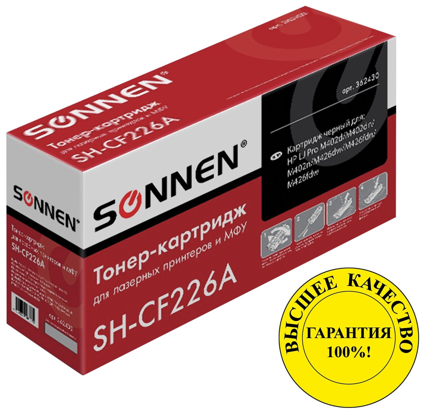 

Картридж лазерный Sonnen (Sh-cf226a) для Hp Lj Pro M402d/dn/n/dw/m426fdn/fdw, высшее качество, ресурс 3100 стр., Черный