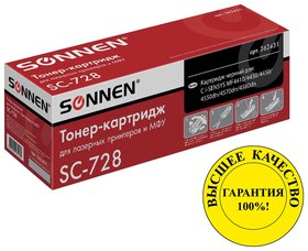 Картридж лазерный Sonnen (Sc-728) для Canon Mf4410/4430/4450/4570dn/4580dn, высшее качество, ресурс 2100 стр. Sonnen