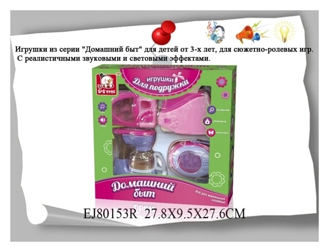 Набор домашний Бытовые приборы 4 предмета  S+S toys