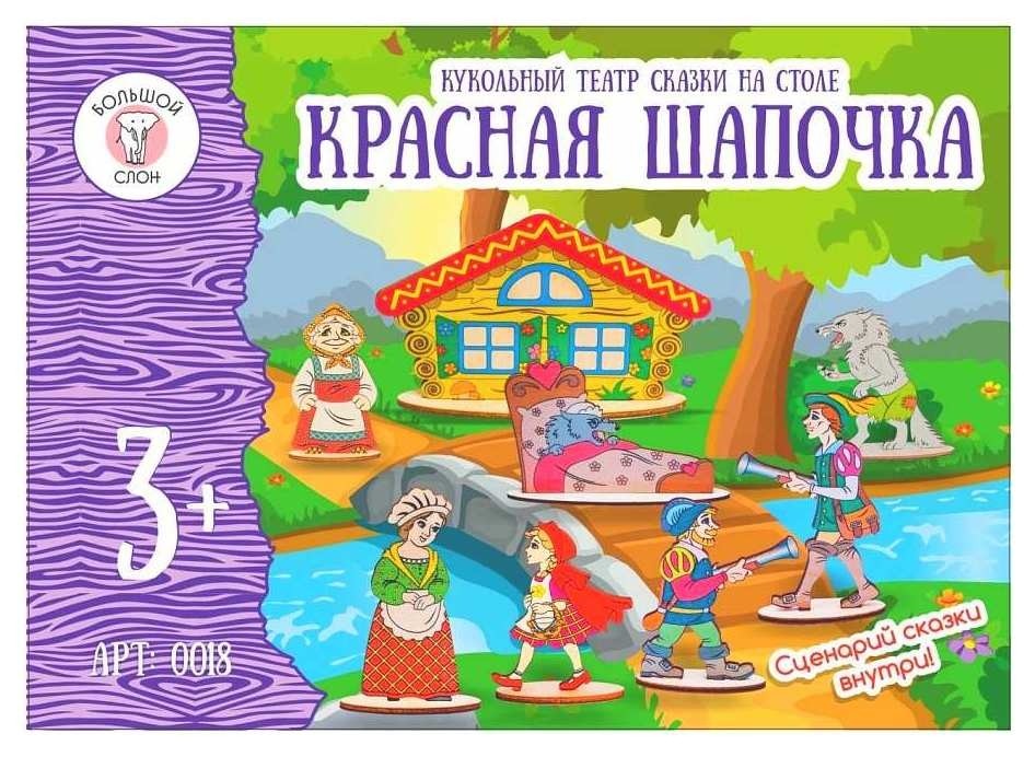 

Кукольный театр Красная шапочка