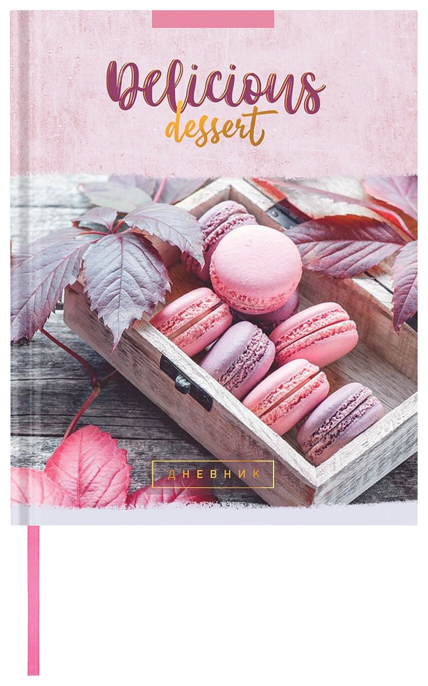 

Дневник 1-11 класс 48 л., обложка кожзам, фольга, "Вкусности"