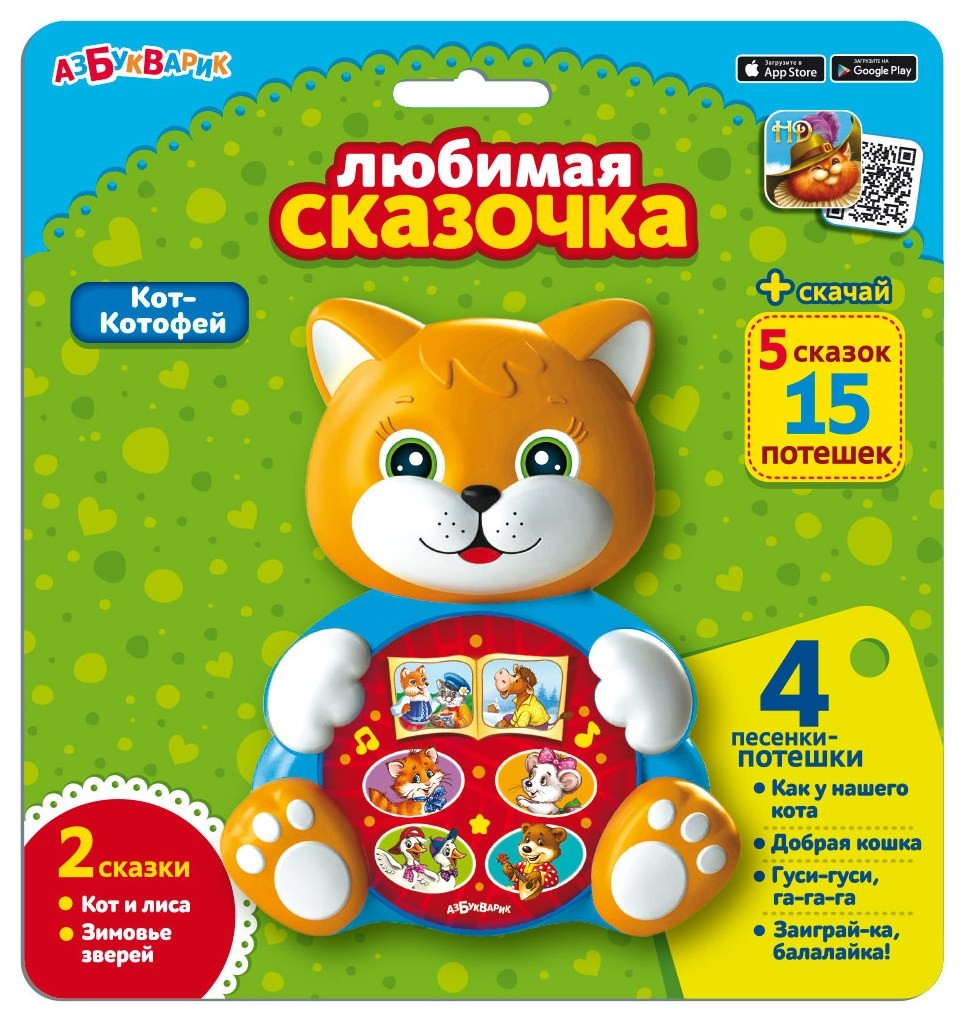 

Кот-котофей