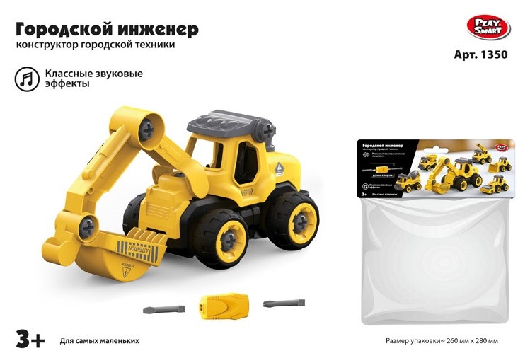 Конструктор Экскаватор Play Smart (Joy Toy)