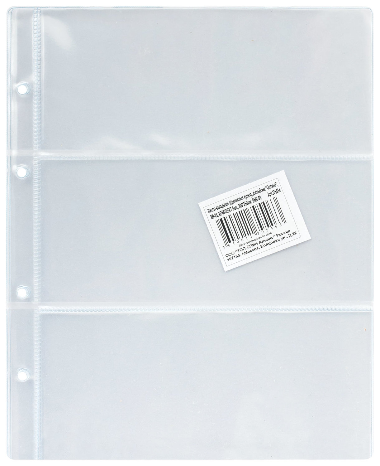 Листы-вкладыши для денежных купюр для альбома Оптима М9-05, комплект 5 шт., 200х250 мм, 3 кармана