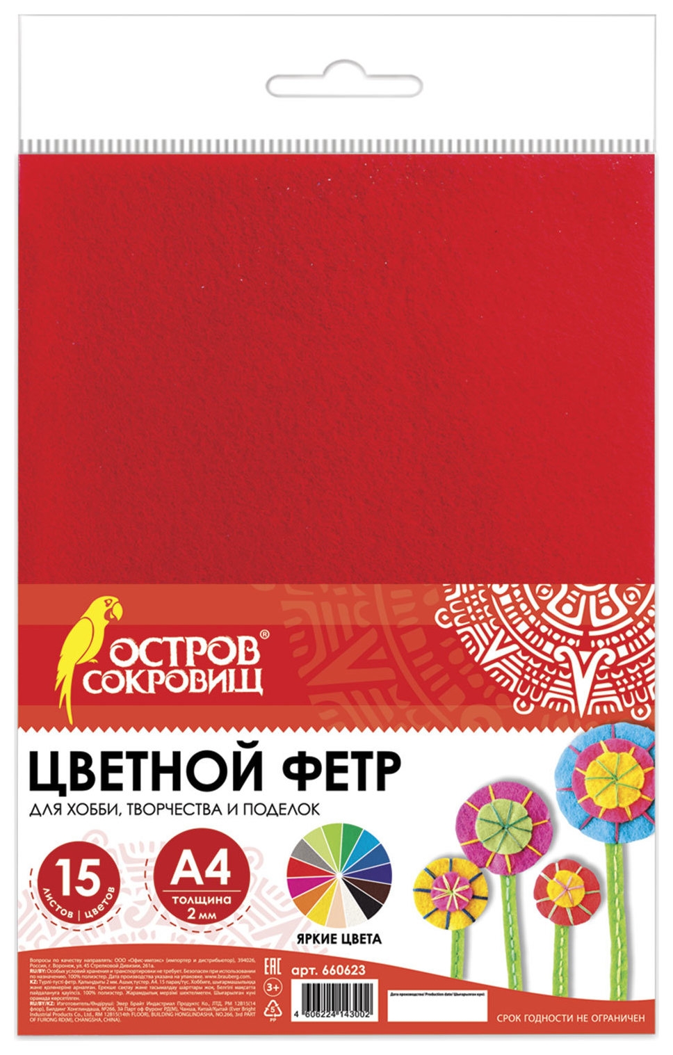 Цветной фетр для творчества, А4, 15 листов, 15 цветов, толщина 2 мм