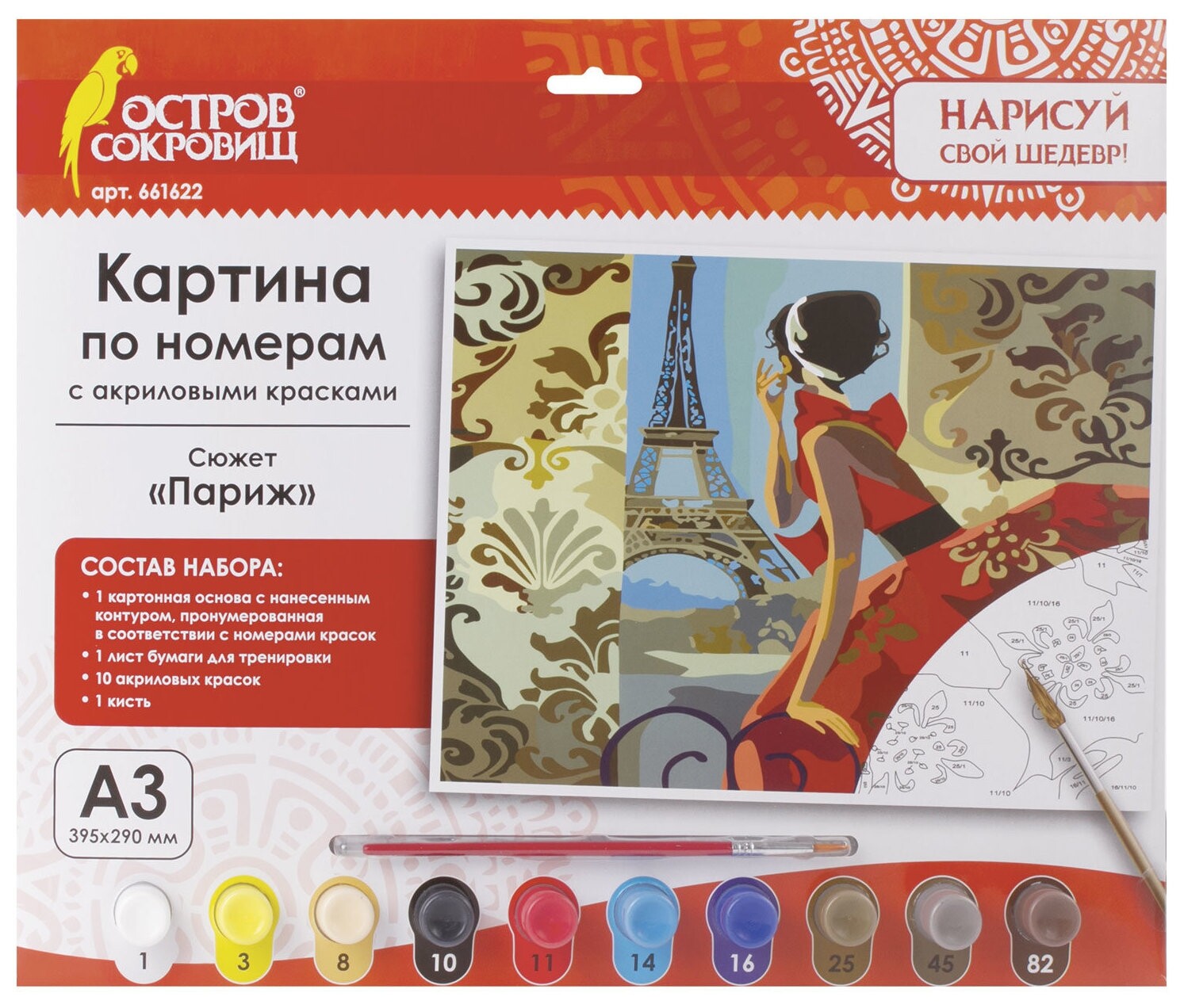 Картина по номерам А3, остров сокровищ "Париж", с акриловыми красками, картон, кисть  Остров сокровищ