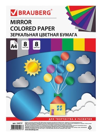 

Цветная бумага А4 ЗЕРКАЛЬНАЯ, 8 листов 8 цветов, 80 г/м2