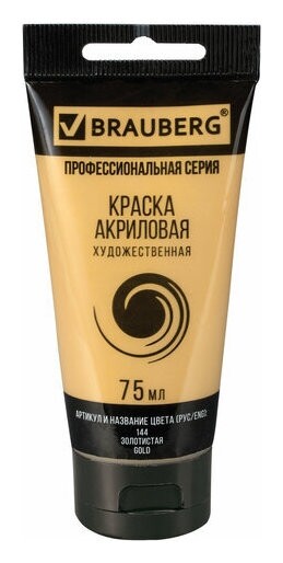 Краска акриловая художественная "CLASSIC" Золотистая  Brauberg