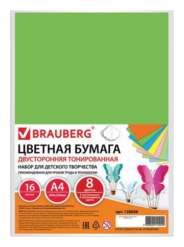 

Цветная бумага А4 тонированная в массе, 16 листов 8 цветов (4 пастель + 4 интенсив)