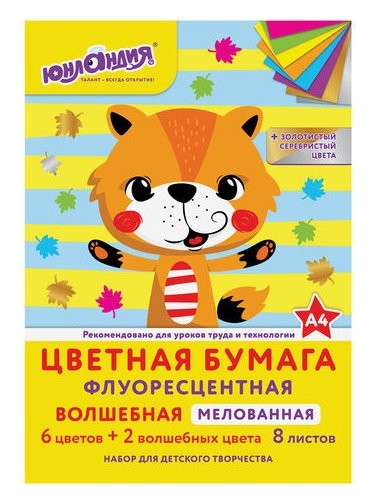 

Цветная бумага, А4, ФЛУОРЕСЦЕНТНАЯ МЕЛОВАННАЯ (глянцевая), ВОЛШЕБНАЯ, 8 листов 8 цветов, скрепка