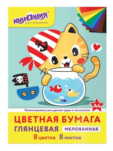 

Цветная бумага, А4, мелованная (глянцевая), 8 листов 8 цветов, на скобе, "КОТИК МЯУ"