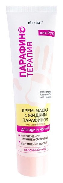 Отзыв на Крем-маска для рук и ногтей с жидким парафином несмываемая