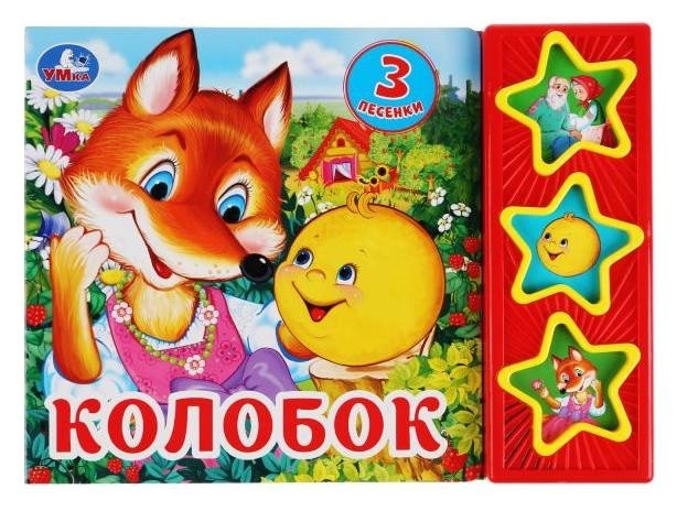 

Музыкальная книжка Колобок
