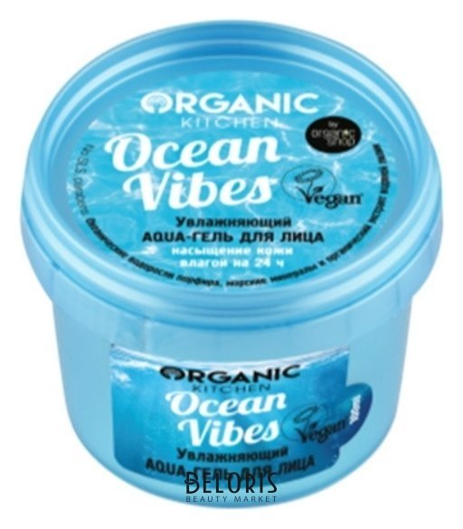 Гель-«аqua» для лица увлажняющий Ocean vibes Organic Kitchen